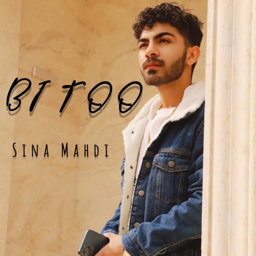 دانلود آهنگ بی تو دانلود آهنگ بی تو